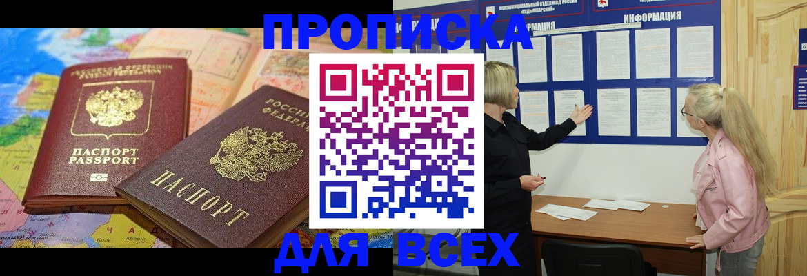 прописка от собственника в Приозерске